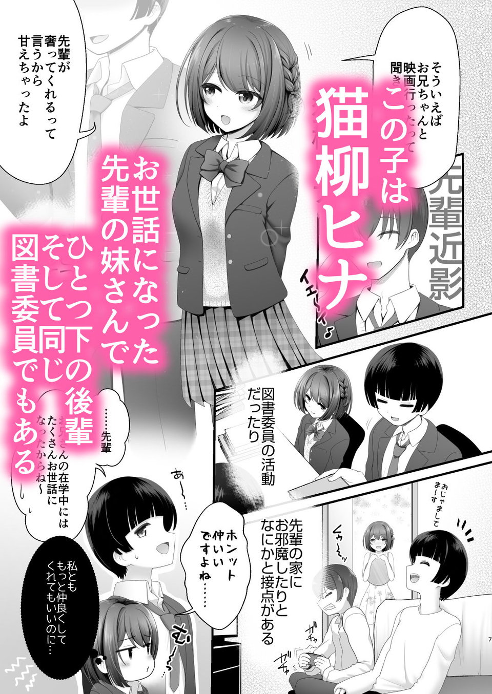 後輩女子×初コス  〜作品のこと1ミリも知らないおんなのこがしてくれる初々しいコスプレからしか摂れない栄養素ってあるよね〜 1 ページ目