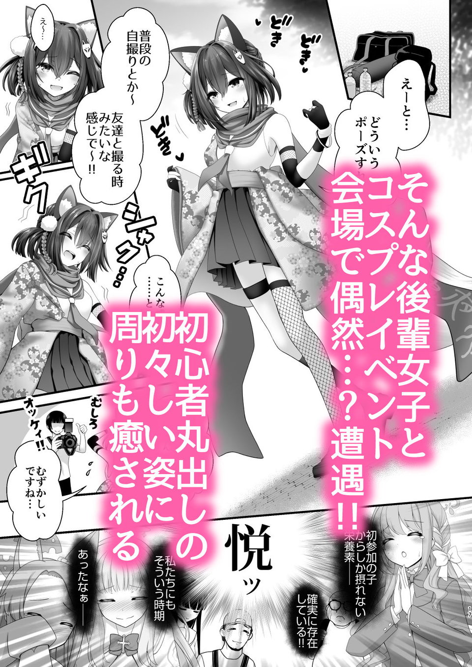 後輩女子×初コス  〜作品のこと1ミリも知らないおんなのこがしてくれる初々しいコスプレからしか摂れない栄養素ってあるよね〜 2 ページ目