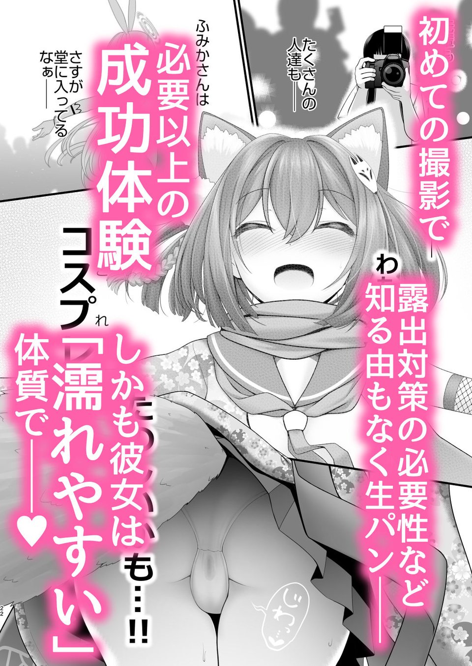 後輩女子×初コス  〜作品のこと1ミリも知らないおんなのこがしてくれる初々しいコスプレからしか摂れない栄養素ってあるよね〜 4 ページ目