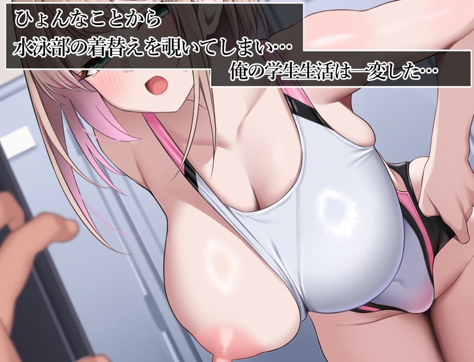 ドスケベ水泳部の性処理係になった話 2 ページ目