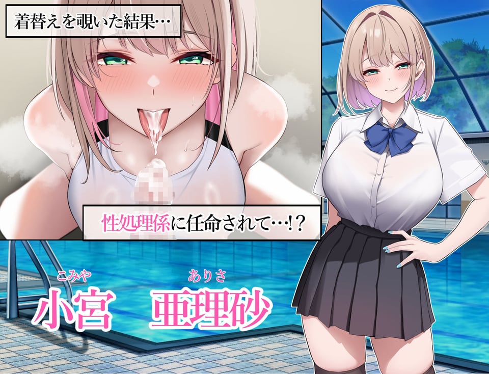 ドスケベ水泳部の性処理係になった話 3 ページ目