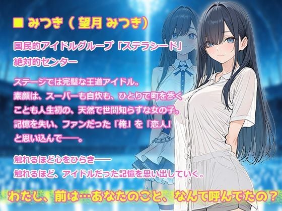きみと、はじめての 〜推しの国民的アイドルが記憶喪失になったので、恋人のフリして同棲はじめました〜 7 ページ目