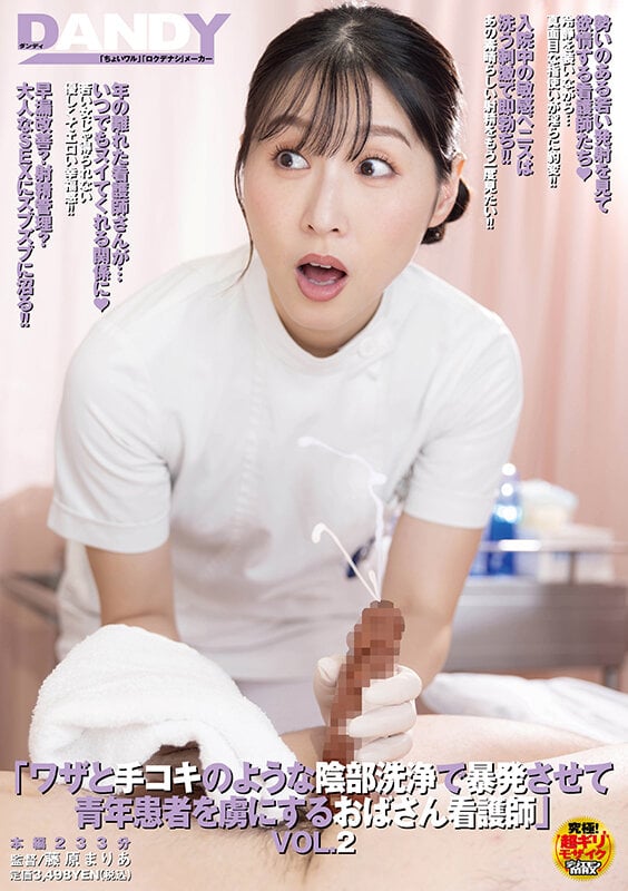ワザと手コキのような陰部洗浄で暴発させて青年患者を虜にするおばさん看護師VOL.2 1
