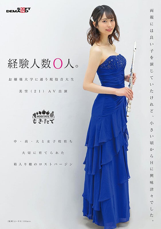 経験人数0人。お嬢様大学に通う現役音大生 美空（21）AV出演 1