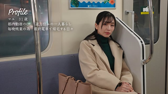最終マンズリ電車 誰もいない2人きりの車内で美人剛毛OLが股間を広げ見せつけオナニーくちゅくちゅくちゅ… 鈴木真夕 1