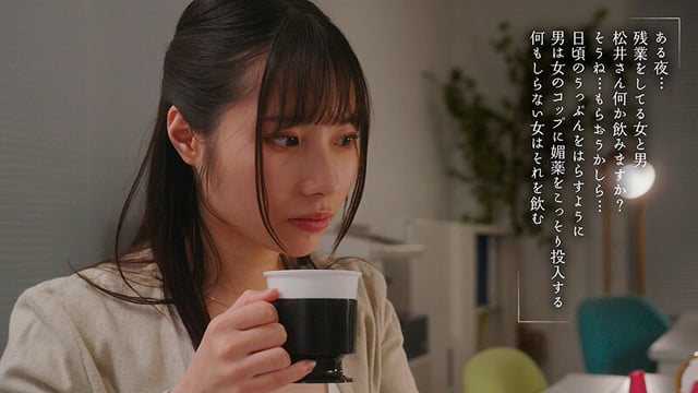 声を我慢してるのに潮がダダ漏れ!高飛車な女上司に媚薬を●ませて残業中に声ガマン無言キメセク 松井日奈子 3