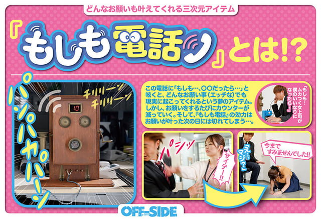 もしも電話 どんなお願いも叶えてくれる三次元アイテム 「もしも…」「もしも、もしも…」と電話ひとつでどんなエッチな願いでも叶えてくれる！憧れのマドンナとだって…ボクの事が嫌いな先輩とだって…そして、女子社員みんなとハーレムだって！！！ 1