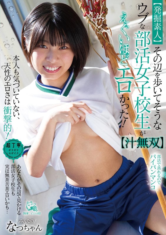 「絶対に人前でお漏らししたらダメだからね！」ウブな部活女子校生が敏感過ぎて潮とおしっこまき散らしデート【汁無双 2】 1