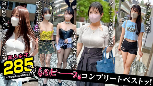 002#【春風ピース】/素人CLOVERコンプリートベストッ! 20