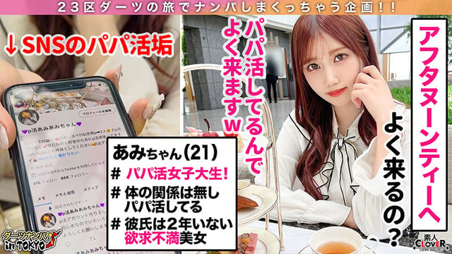 【素人CLOVERナンパ祭り！】人気ランキング上位のナンパ即マン女子12人のナマ中出しセックスを大ボリューム収録！/素人CLOVERナンパベストッ！ 3