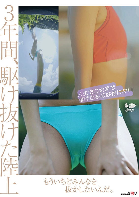 18歳AVデビュー那津乃ちなみ 陸上少女の流す汗とまなざし潤うまな板ちっぱい。未熟な心に芽生えた本能。 4