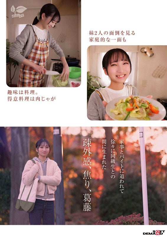 18歳AVデビュー 皆川らん 経験人数1人。発展途上の華奢で内気な少女はあくなき好奇心で満ち足りなかった本物のセックスに巡り合う【特典映像付き】 4