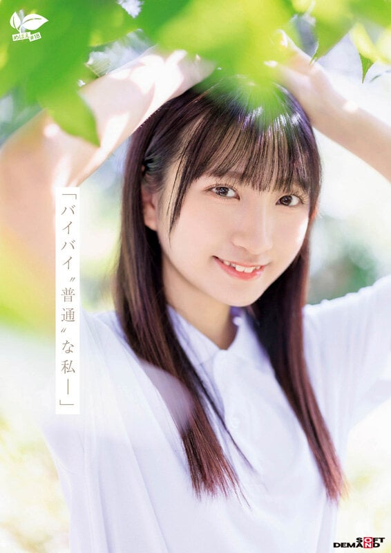 18歳AVデビュー 皆川らん 経験人数1人。発展途上の華奢で内気な少女はあくなき好奇心で満ち足りなかった本物のセックスに巡り合う【特典映像付き】 5