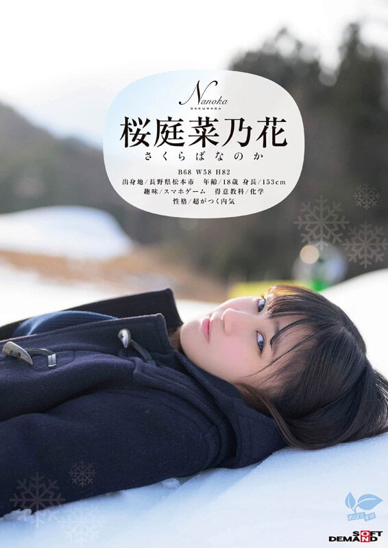 この冬、浪人生になった内気な美少女は色白Aカップボディを開発されてガチ未処理剛毛マ○コから糸を引くほど感じる 長野県松本市在住 桜庭菜乃花 18歳AVデビュー 2