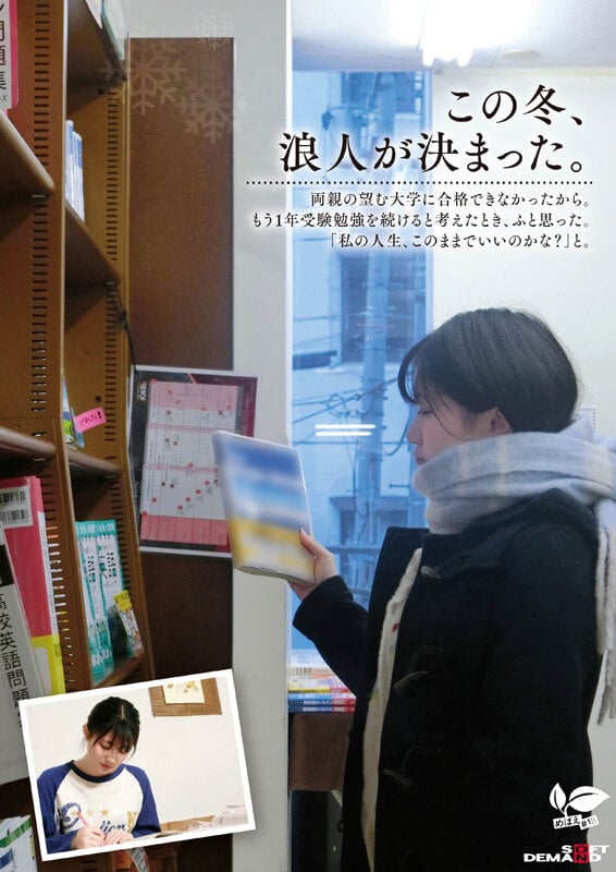 この冬、浪人生になった内気な美少女は色白Aカップボディを開発されてガチ未処理剛毛マ○コから糸を引くほど感じる 長野県松本市在住 桜庭菜乃花 18歳AVデビュー 4