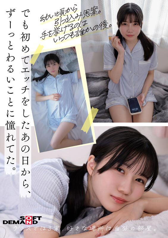 「今日、いい子辞めます。」東京三鷹の団地住み、垢ぬけてセックスしまくりたい！ 南あいり 18歳 AVデビュー 5