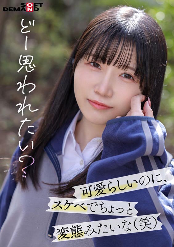 「今日、いい子辞めます。」東京三鷹の団地住み、垢ぬけてセックスしまくりたい！ 南あいり 18歳 AVデビュー 7
