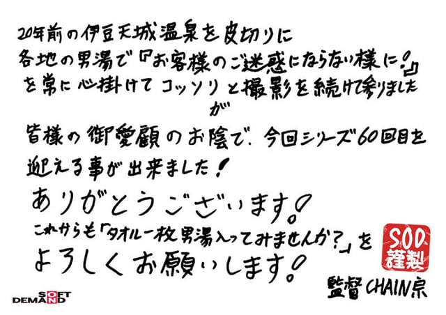 箱根で見つけた温泉大好きお嬢さん タオル一枚男湯入ってみませんか？60 ぽかぽか特典版 SOD女子社員 松丸香澄初入湯 20周年記念スペシャル ご愛顧感謝の全員セックスミッションでこってり濃熱ザ～汁ゲット こんなに湧き出た9名535分 20