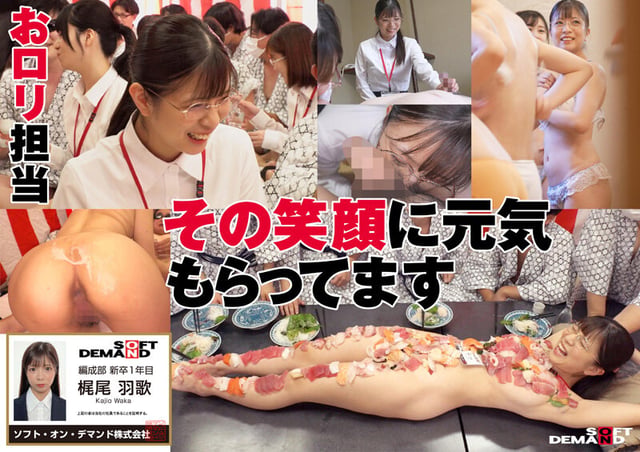 SOD女子社員（*´ε‘*）チュッチュ接吻（キッス）忘年会2024 550分11名 超乱交！おもてなし8コーナー＆個別SEX接待 お口も全身もペニ棒も！無礼講くちづけ失礼致します！上下のお口で1年の感謝を伝えさせて下さい！ 13