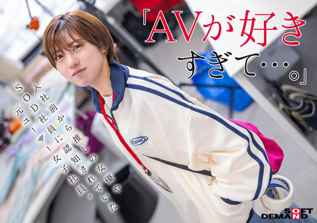 みんなの弟みたいなやつ。AD新田 AV出演。 制作部中途1年目 新田好実 2