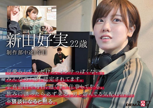 みんなの弟みたいなやつ。AD新田 AV出演。 制作部中途1年目 新田好実 3