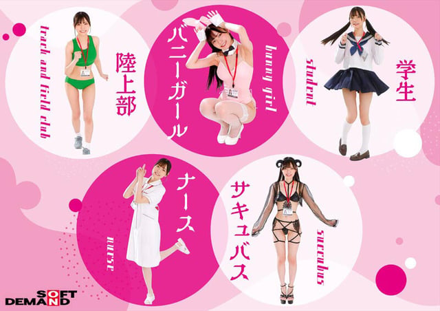 【業務命令】ご奉仕を学べ!5コスプレ接待(ヌキあり)学生 バニーガール ナース 陸上部 サキュバス 宣伝部 松永あかり 2