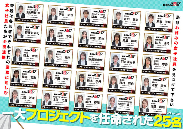 SOD女子社員25名 全裸大そうじ 2