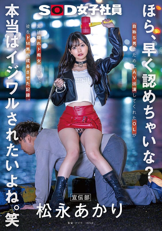 ほら、早く認めちゃいな？本当はイジワルされたいよね。笑 宣伝部 松永あかり 1