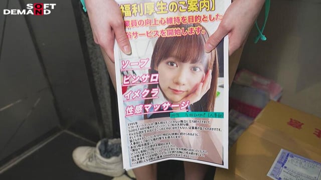 【福利厚生のご案内】従業員の向上心維持を目的とした風俗サービスを開始します。担当:与田ひかげ(22・人事部)ソープ ピンサロ 性感エステ デリヘル 4