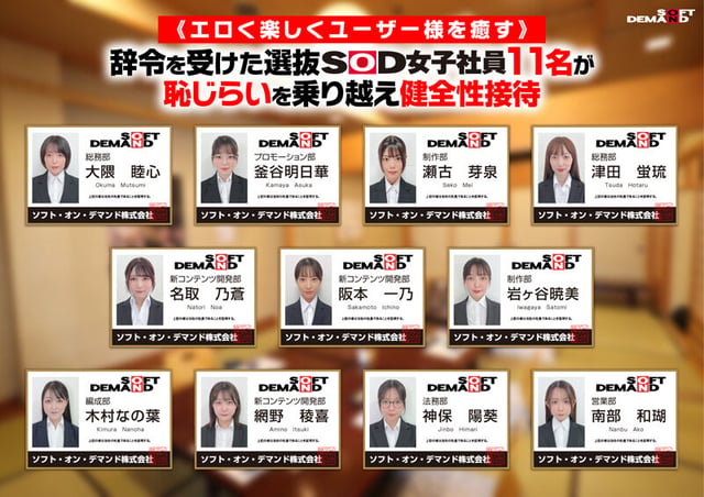 【特典版】SOD女子社員11名が愛情たっぷり濃厚ベロチュウで癒します！ディープキス（*´ε‘*）チュッチュ忘年会888分 時間内無制限で射精挿入し放題超乱交＆個別性接待SEXでみーんな気持ち良くなれました 3