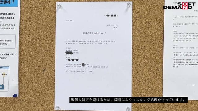 SOD女子社員 懲戒AV出演 福原成佳 4