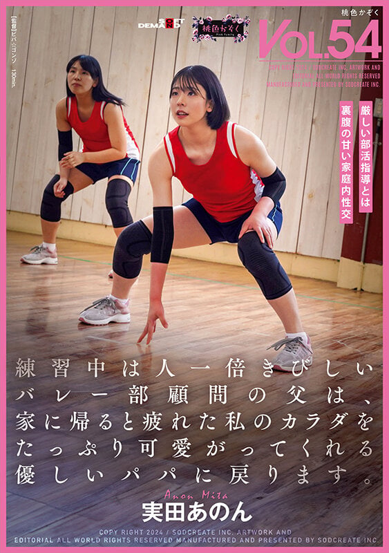 練習中は人一倍きびしいバレー部顧問の父は、家に帰ると疲れた私のカラダをたっぷり可愛がってくれる優しいパパに戻ります。実田あのん 1