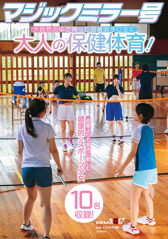 マジックミラー号 大自然の中で育った田舎女子〇生に大人の保健体育!恋愛よりも部活に勤しむ健康的なスポーツ少女10名収録! 1
