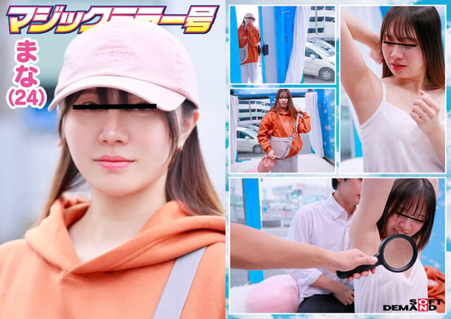 マジックミラー号 服で隠れるからって毛の処理サボってませんか？ 着こんでいる女子の、普段誰にも見せない恥ずかしいところに体毛チェック！ 6名収録うち4名SEXまで口説けました！ 3