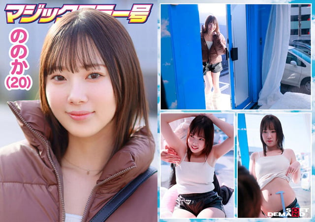 マジックミラー号 服で隠れるからって毛の処理サボってませんか？ 着こんでいる女子の、普段誰にも見せない恥ずかしいところに体毛チェック！ 6名収録うち4名SEXまで口説けました！ 7