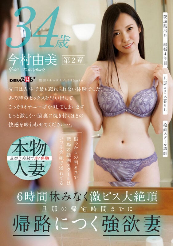 根っからの明るさで職場の絵画スクールはいつも笑顔で溢れてる 今村由美 34歳 第2章 6時間休みなく激ピス大絶頂 旦那の帰宅時間までに帰路につく強欲妻 1