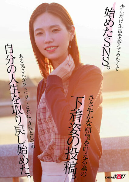 【特典版】49歳…人生最後の青い春。身長178cm、モデル級スタイルの奥さん。AV DEBUT 栗原早苗 2