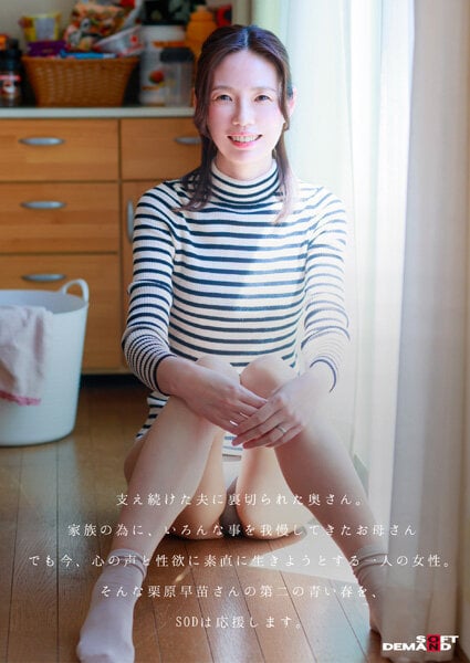 【特典版】49歳…人生最後の青い春。身長178cm、モデル級スタイルの奥さん。AV DEBUT 栗原早苗 14