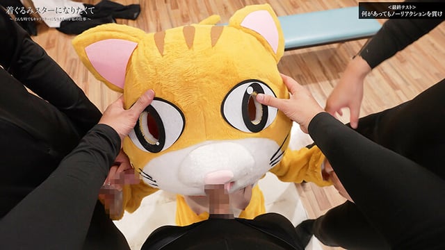 着ぐるみスターになりたくて どんなに突かれまくっても無反応を貫く中の人は爆乳美女だった 小坂ひまり 12