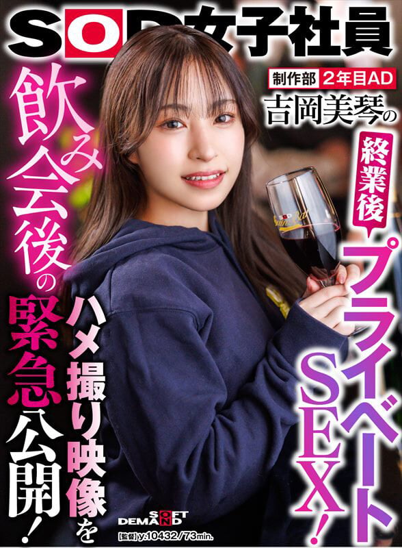 制作部 2年目AD 吉岡美琴の終業後プライベートSEX！飲み会後のハメ撮り映像を緊急公開！ 1