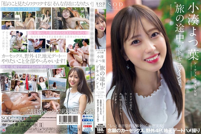 SODstar小湊よつ葉 アーティスト兼AV女優 初ベスト！デビューから10作品豪華8時間スペシャル【圧倒的4K映像でヌク！】 7