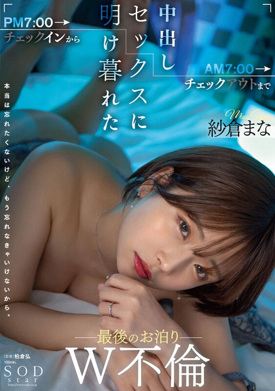 紗倉まな デビュー13周年記念特別ベスト9時間25分 みんなが選んだ究極の13作品、至極の13セックス。【特典映像収録版】 4