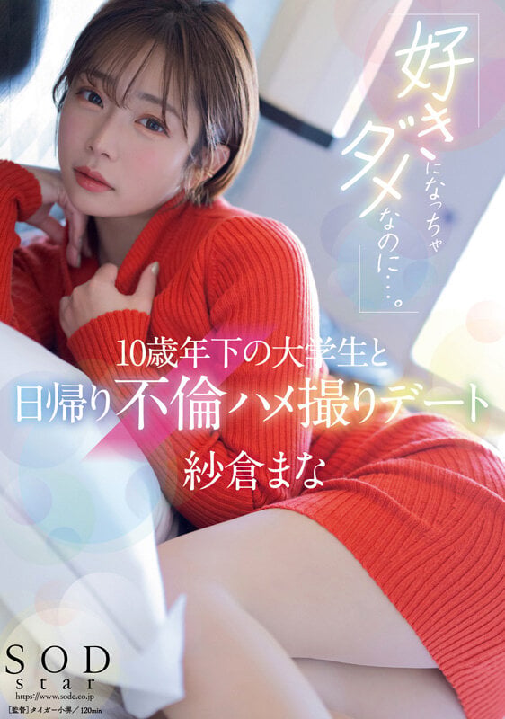紗倉まな デビュー13周年記念特別ベスト9時間25分 みんなが選んだ究極の13作品、至極の13セックス。【特典映像収録版】 16