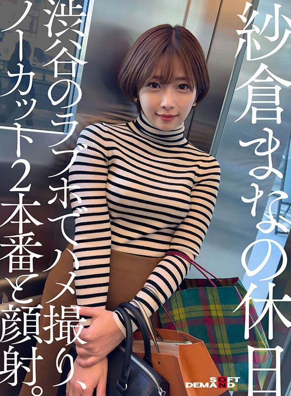 紗倉まな デビュー13周年記念特別ベスト9時間25分 みんなが選んだ究極の13作品、至極の13セックス。【特典映像収録版】 17