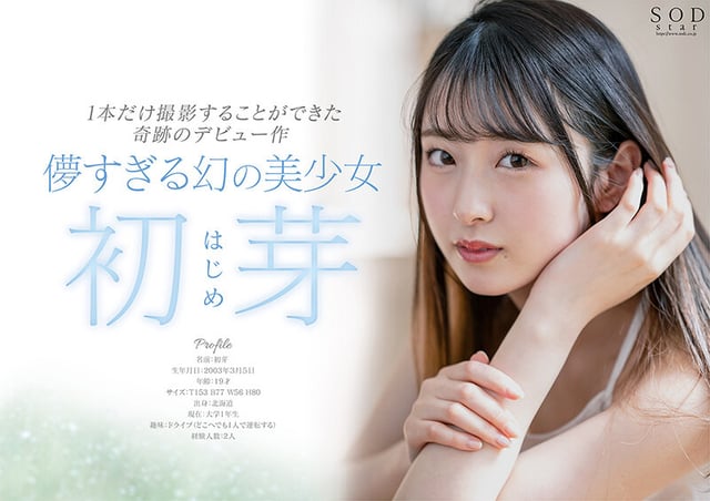 1本だけ撮影することができた幻の美少女 初芽 19才 AV DEBUT【圧倒的4K映像でヌク！】 2