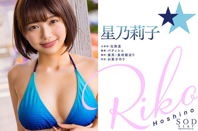 新人 星乃莉子 AV DEBUT いつもニコニコ性格最高の現役パティシエは騎乗位の腰使いがスゴかった！【圧倒的4K映像でヌク！】 2
