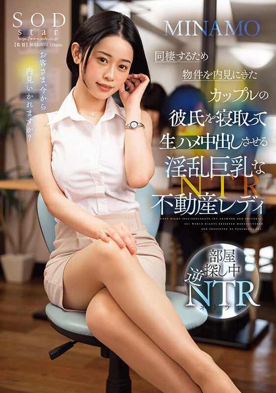 同棲するため物件を内見にきたカップルの彼氏を寝取って生ハメ中出しさせる淫乱巨乳な不動産レディ MINAMO 1