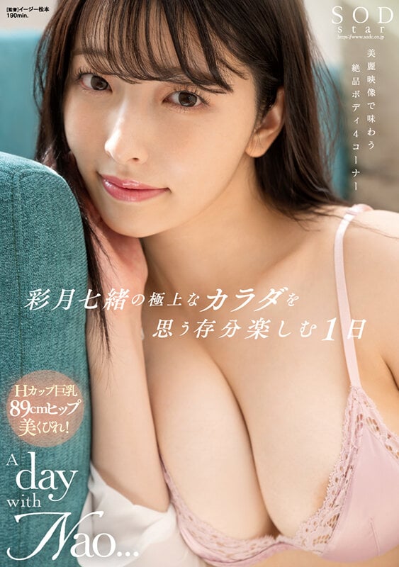 彩月七緒の極上なカラダを思う存分楽しむ1日 A day with Nao... 彩月七緒【圧倒的4K映像でヌク!】 1