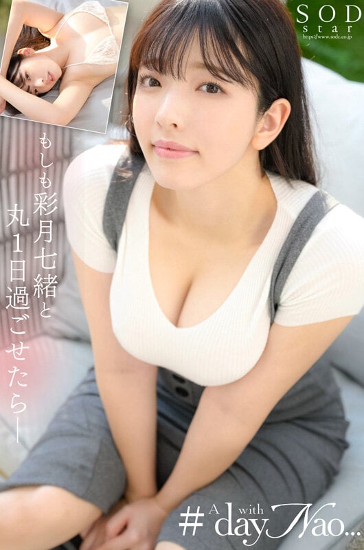 彩月七緒の極上なカラダを思う存分楽しむ1日 A day with Nao... 彩月七緒【圧倒的4K映像でヌク!】 2
