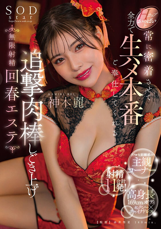 Hカップおっぱいを常に密着させて全力で生ハメ本番ご奉仕してくれる追撃肉棒しごき上げ無限射精回春エステ 神木麗 1